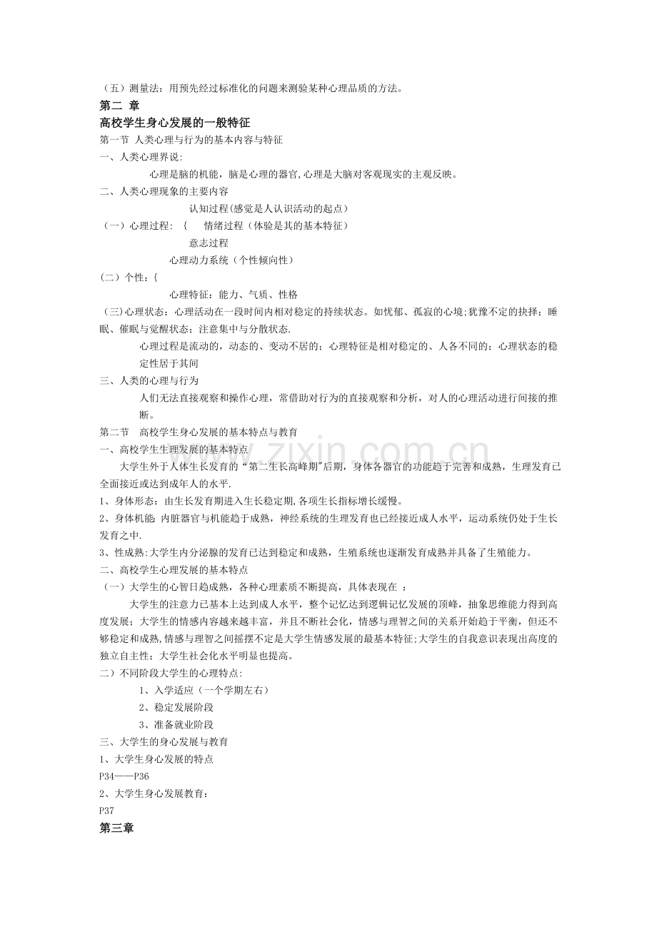 高等教育心理学复习资料.doc_第3页