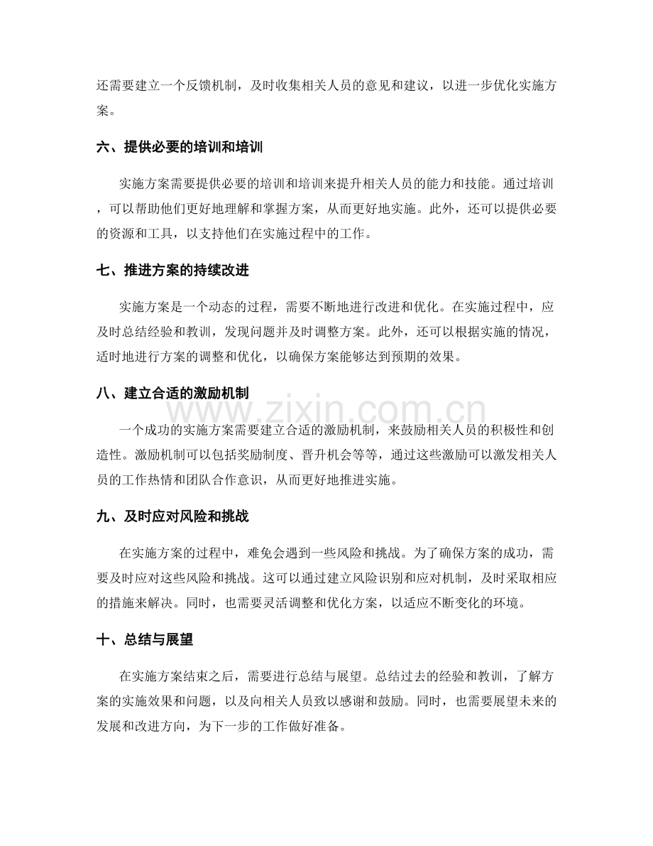 确保实施方案成功的关键要素与措施.docx_第2页