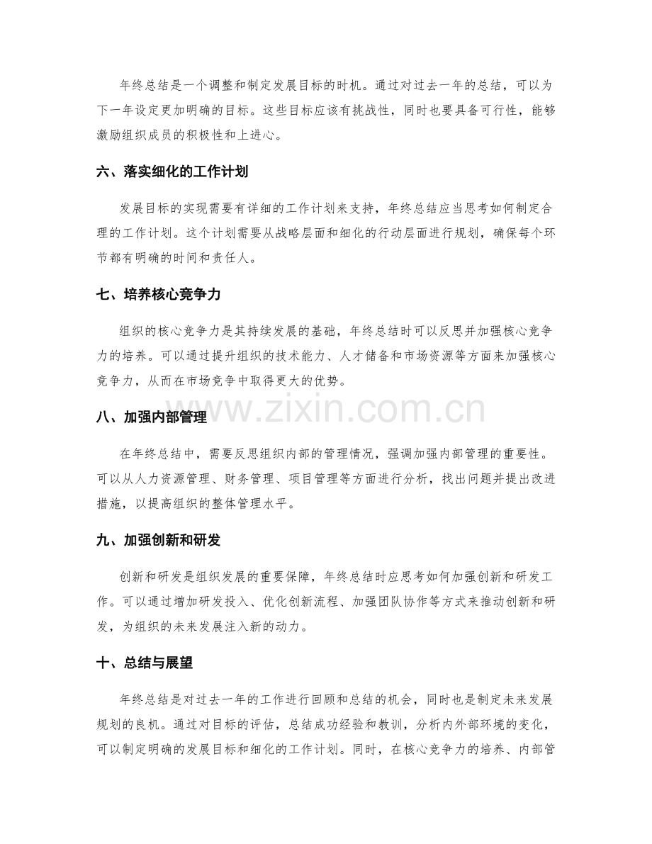 年终总结对组织发展战略和业务规划的反思与展望.docx_第2页