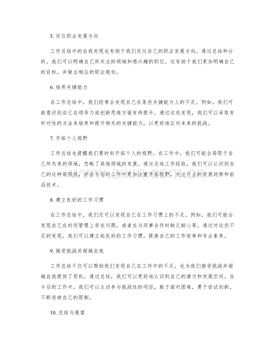 工作总结中的自我发现和提升方向.docx_第2页