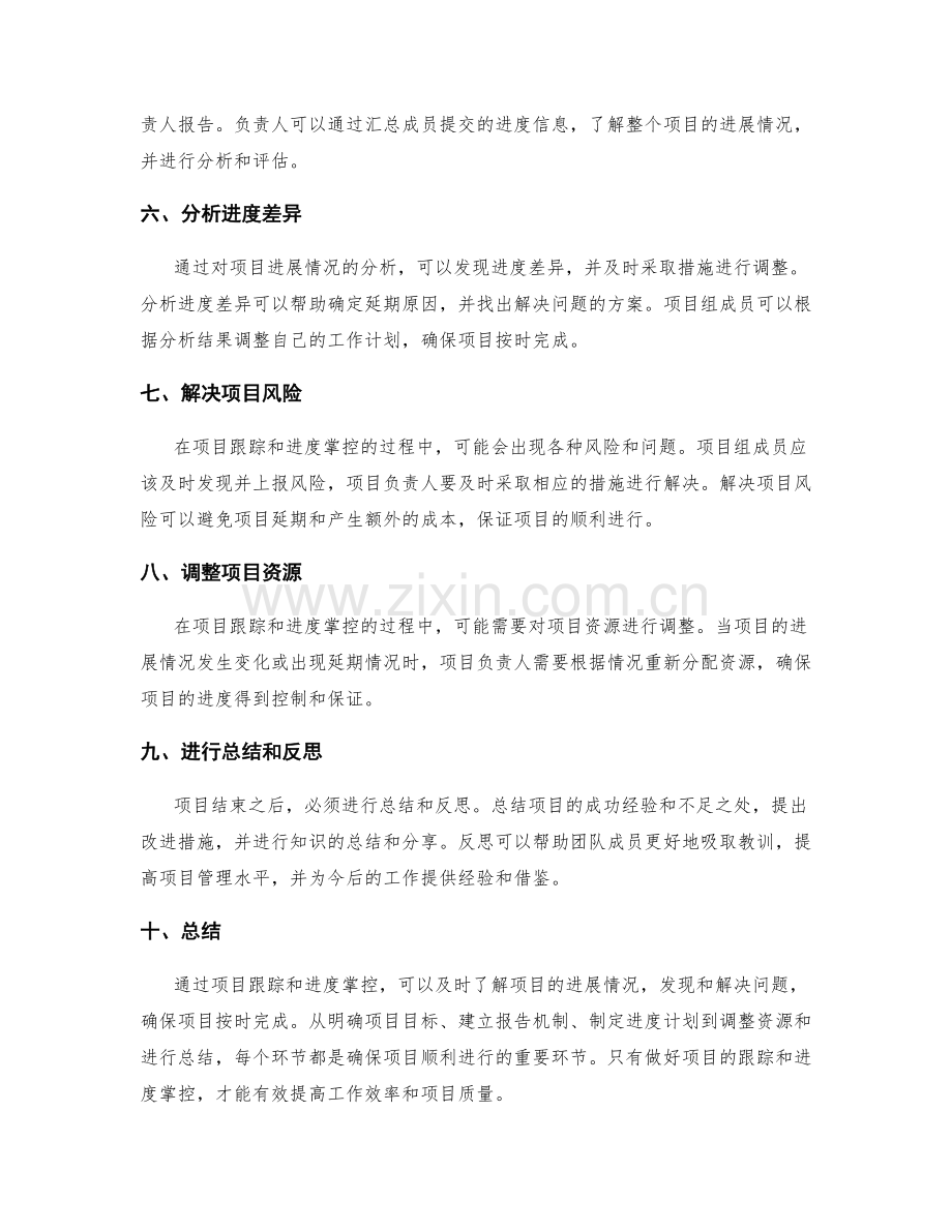 工作报告的项目跟踪和进度掌控.docx_第2页