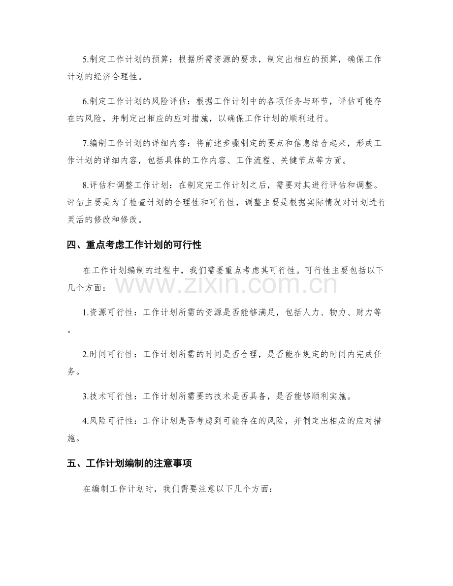 规范工作计划编制的流程与要点.docx_第2页