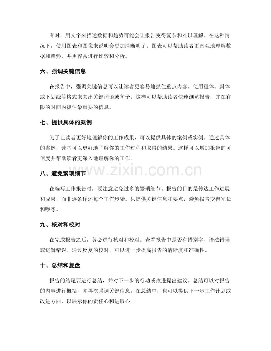 编写清晰易懂的工作报告的技巧.docx_第2页