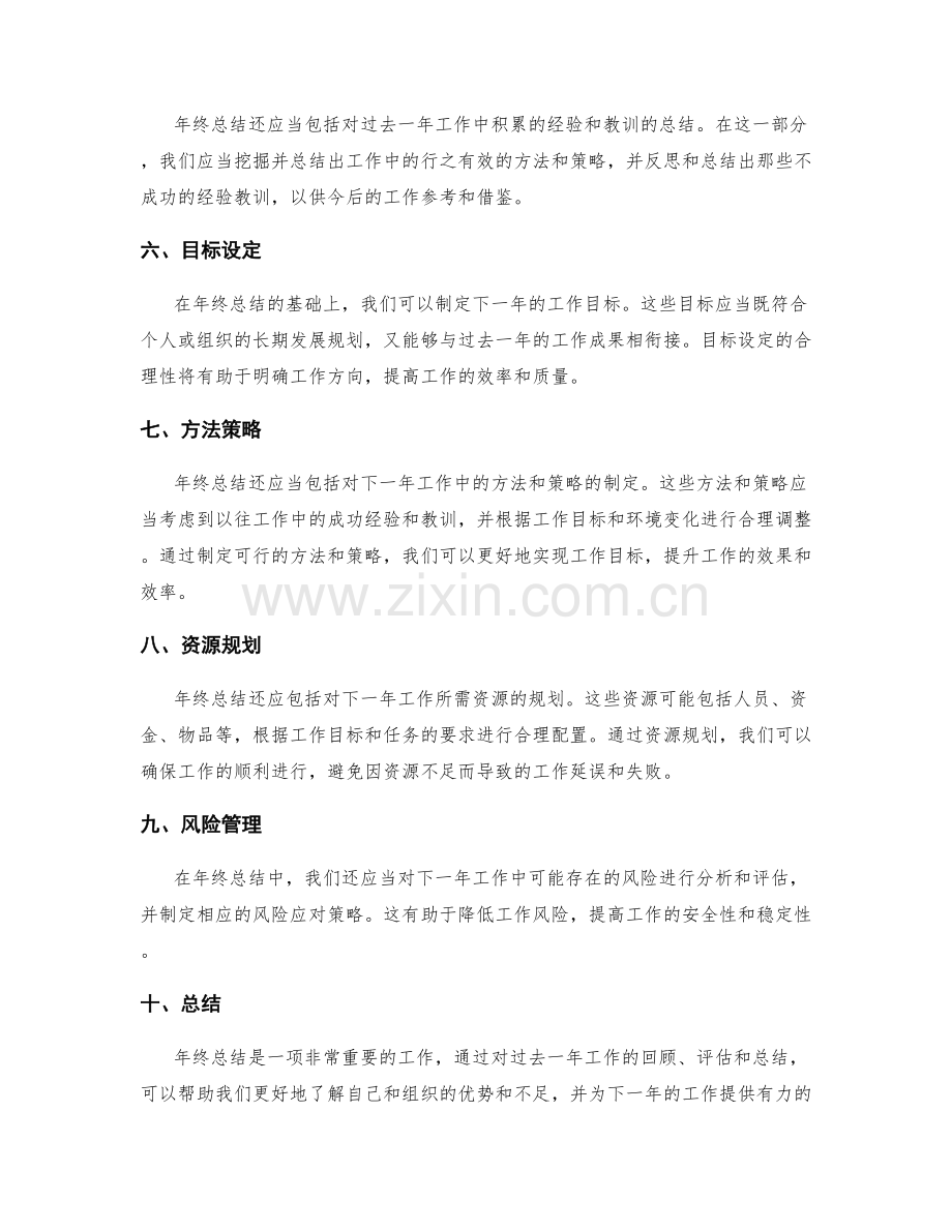 年终总结的逻辑与结构的合理性分析.docx_第2页