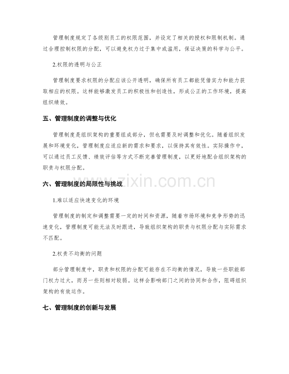 管理制度对组织架构的职责与权限分配.docx_第2页