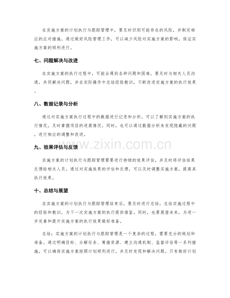 实施方案的计划执行与跟踪管理.docx_第2页