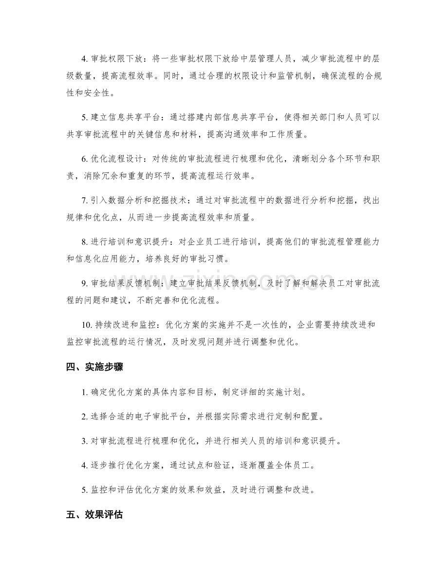 管理制度审批流程的优化方案.docx_第2页