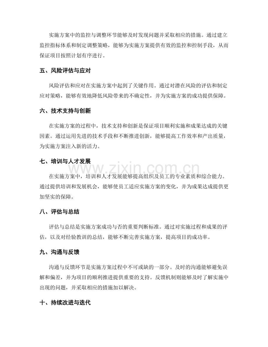 实施方案的核心环节与成果达成策略探讨总结.docx_第2页