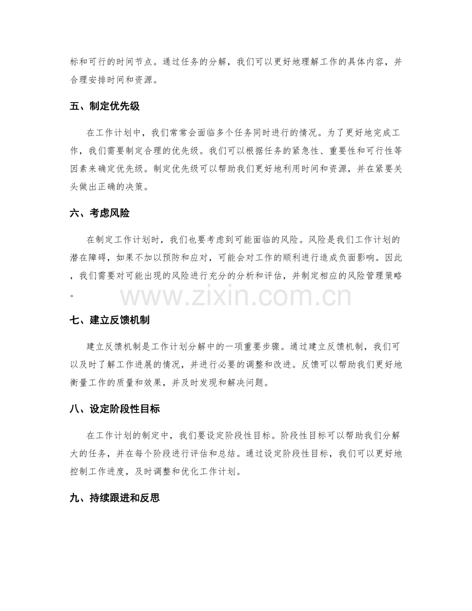 工作计划分解指导原则.docx_第2页