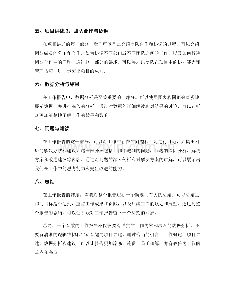 工作报告的逻辑结构与项目讲述.docx_第2页