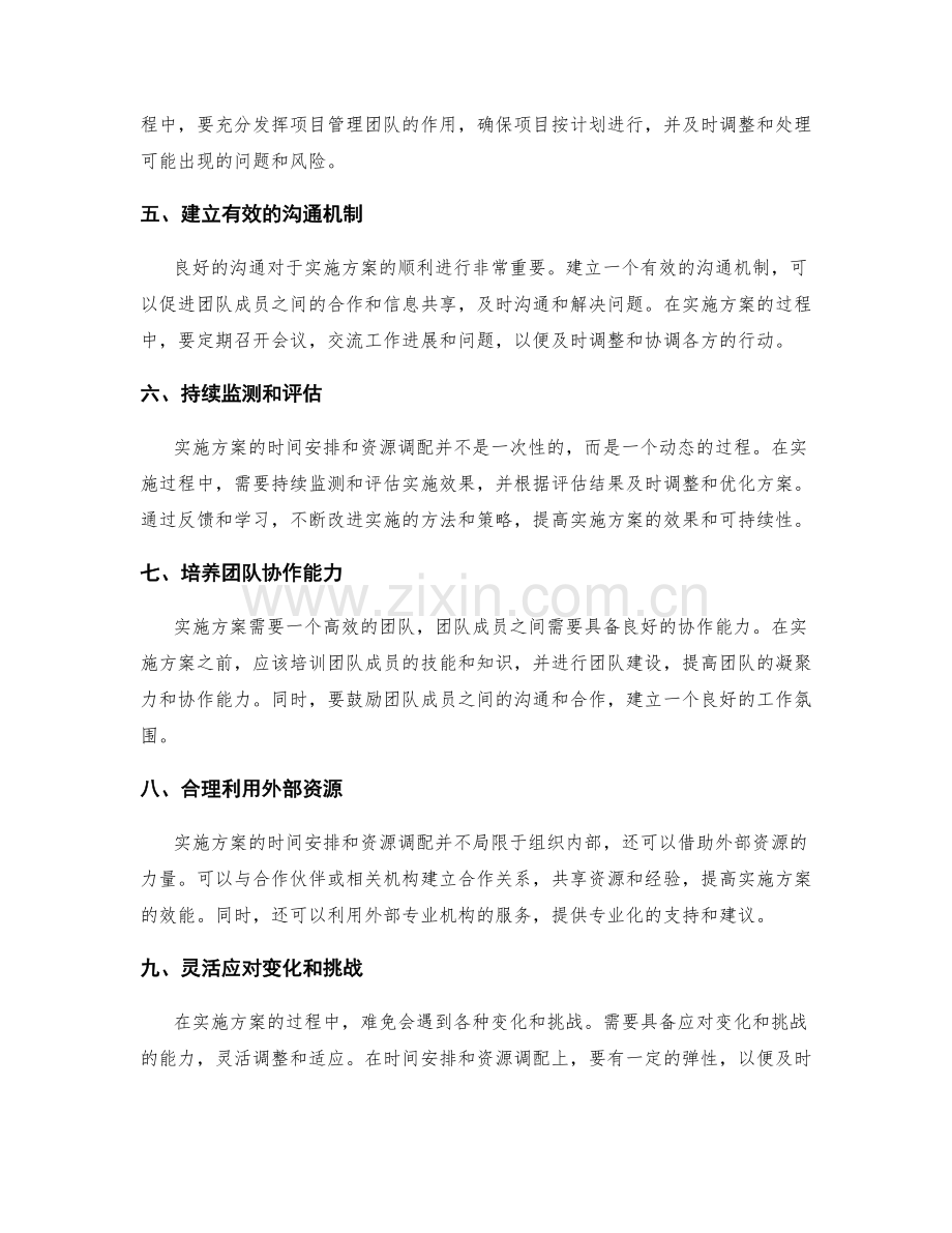 实施方案的时间安排与资源调配建议.docx_第2页