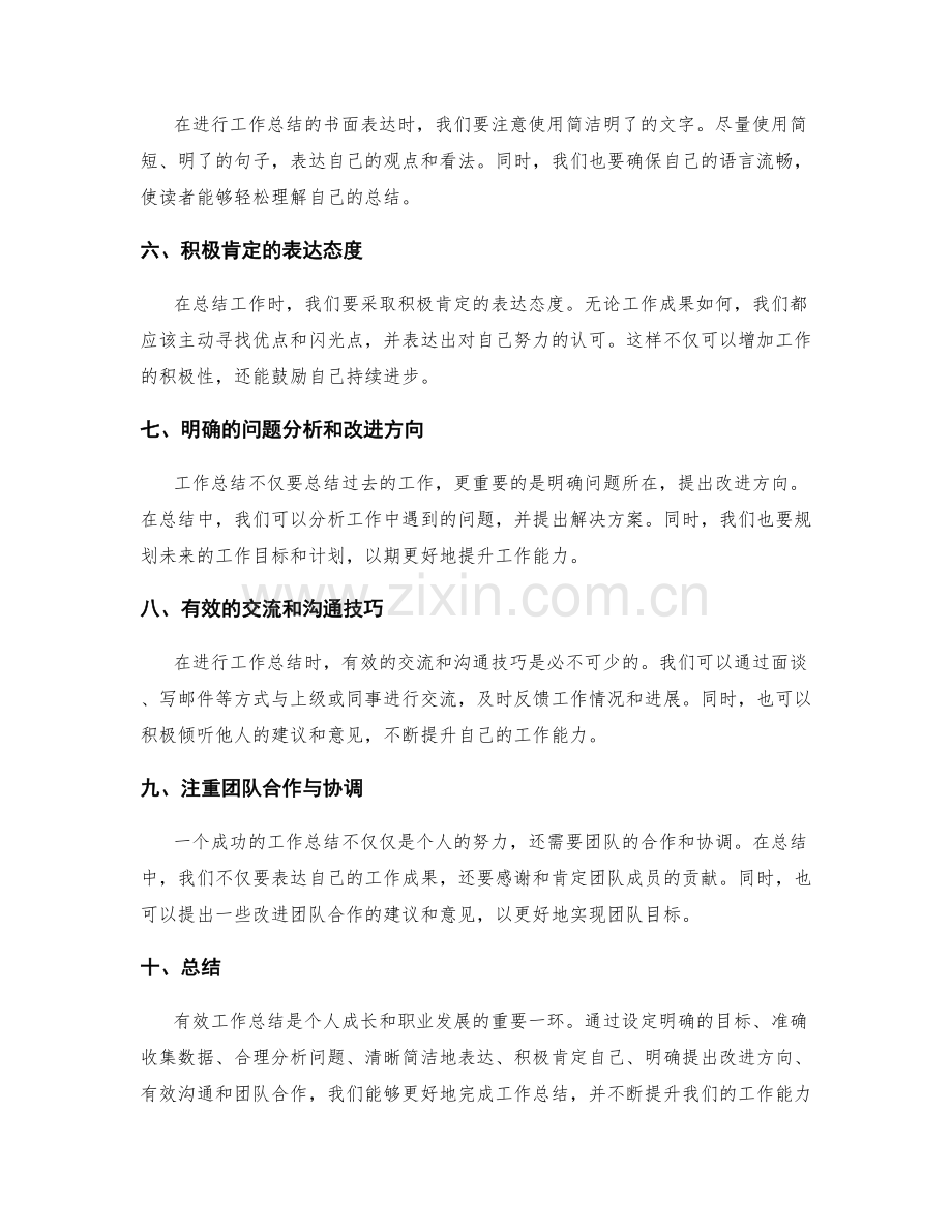 有效工作总结的关键语言技巧与表达方法.docx_第2页