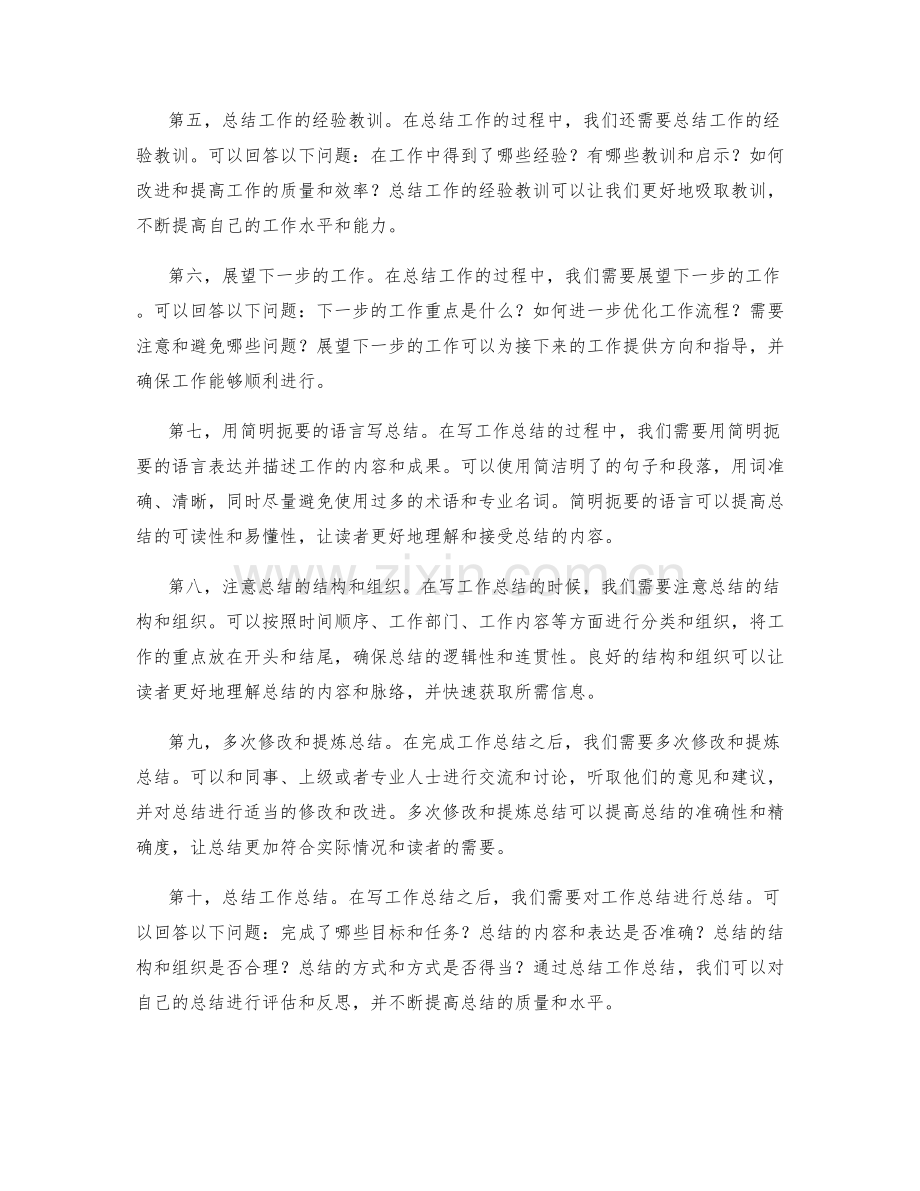 如何写出精确清晰的工作总结内容一.docx_第2页