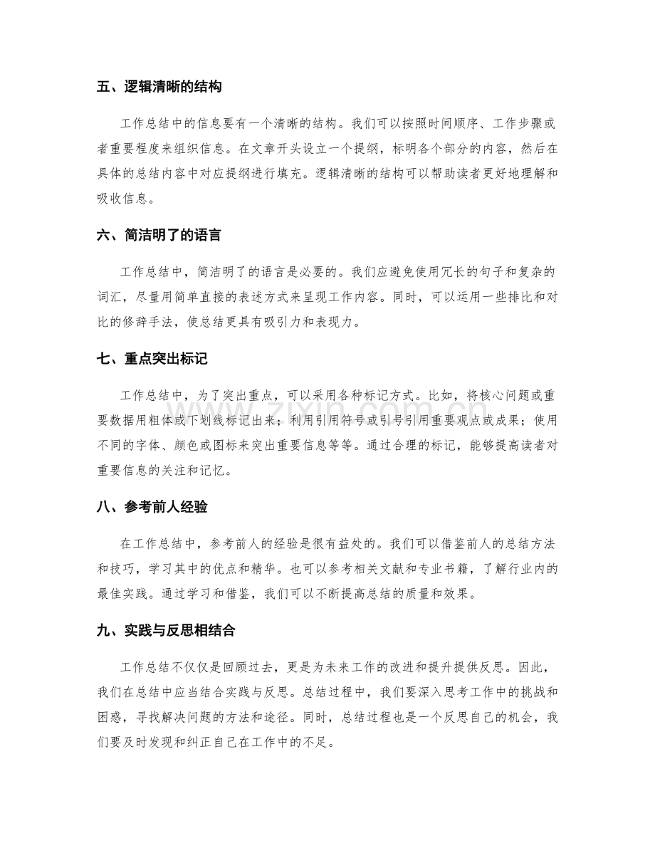 工作总结的重要信息整理与精简方法.docx_第2页