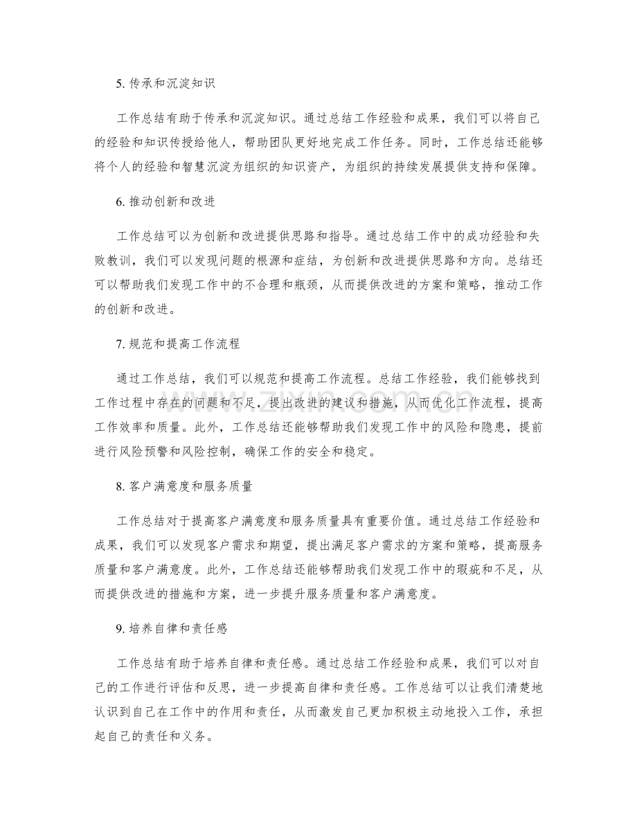 全面了解工作总结的重要价值.docx_第2页