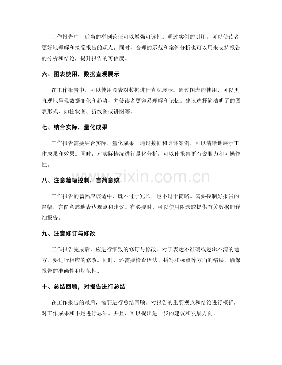 工作报告中注意的核心要素与技巧.docx_第2页