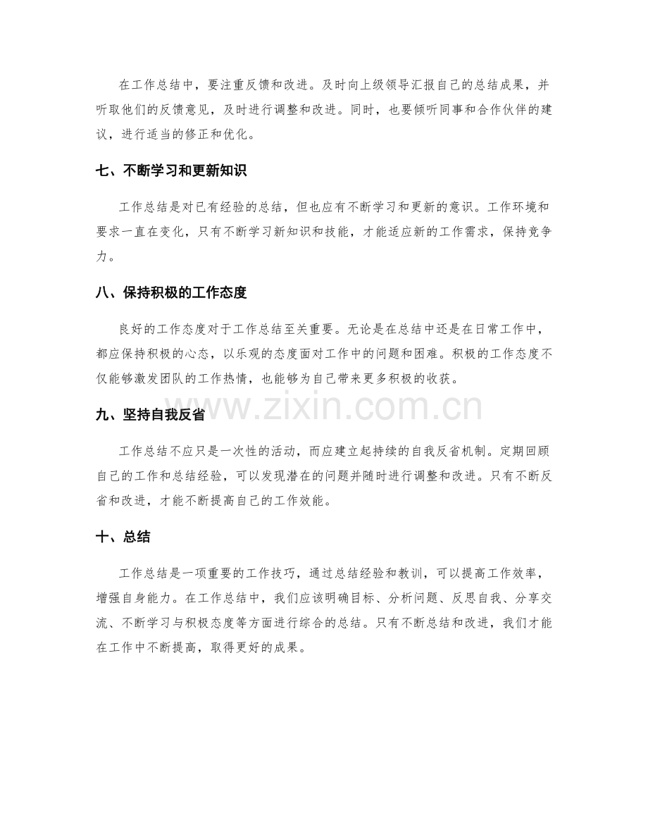 工作总结的实践经验与教训分享.docx_第2页