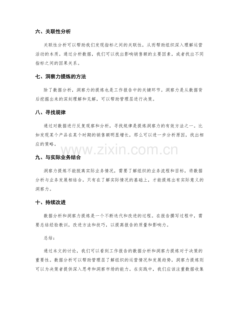 工作报告的数据分析和洞察力提炼.docx_第2页