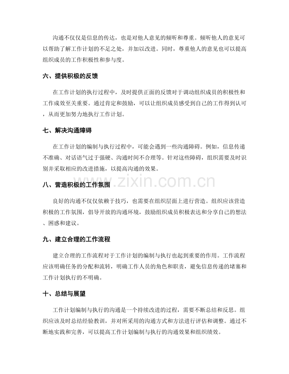 工作计划编制与执行的沟通技巧与实践.docx_第2页