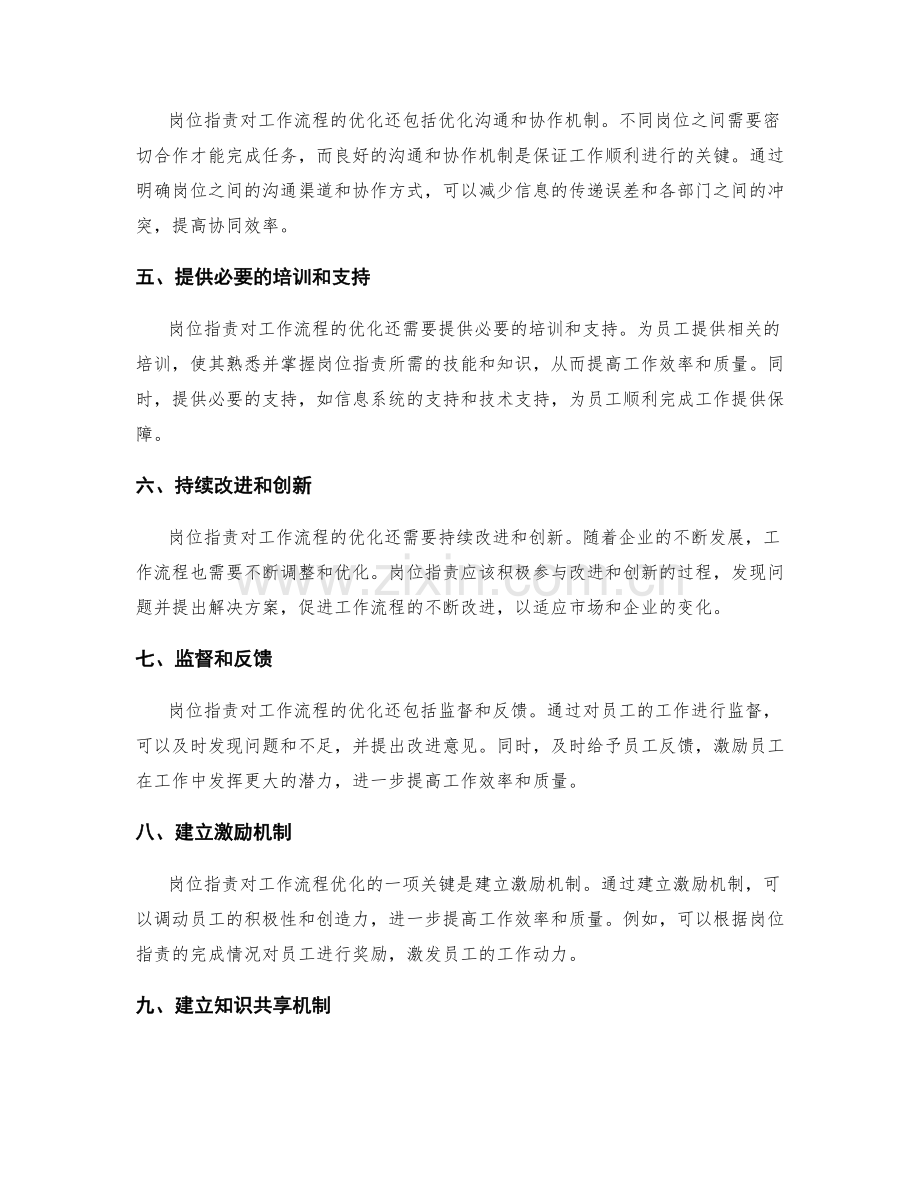 岗位职责对工作流程的优化和设计.docx_第2页