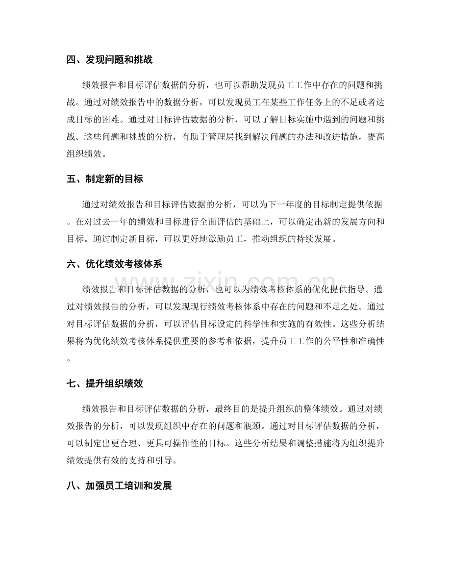 年终总结的绩效报告与目标评估数据分析.docx_第2页