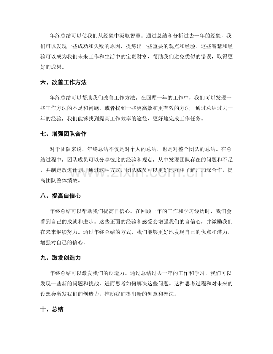 年终总结的重要性探讨.docx_第2页