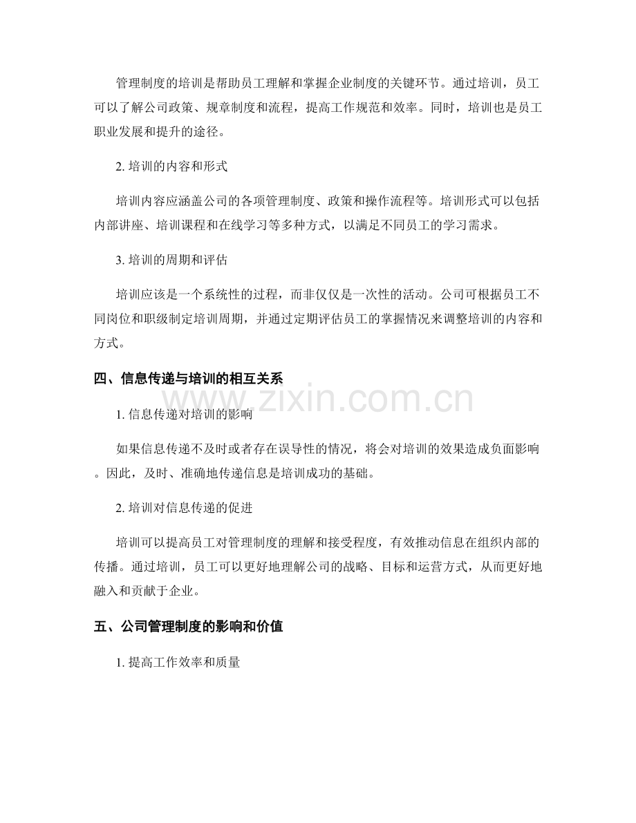 公司管理制度的信息传递与培训.docx_第2页