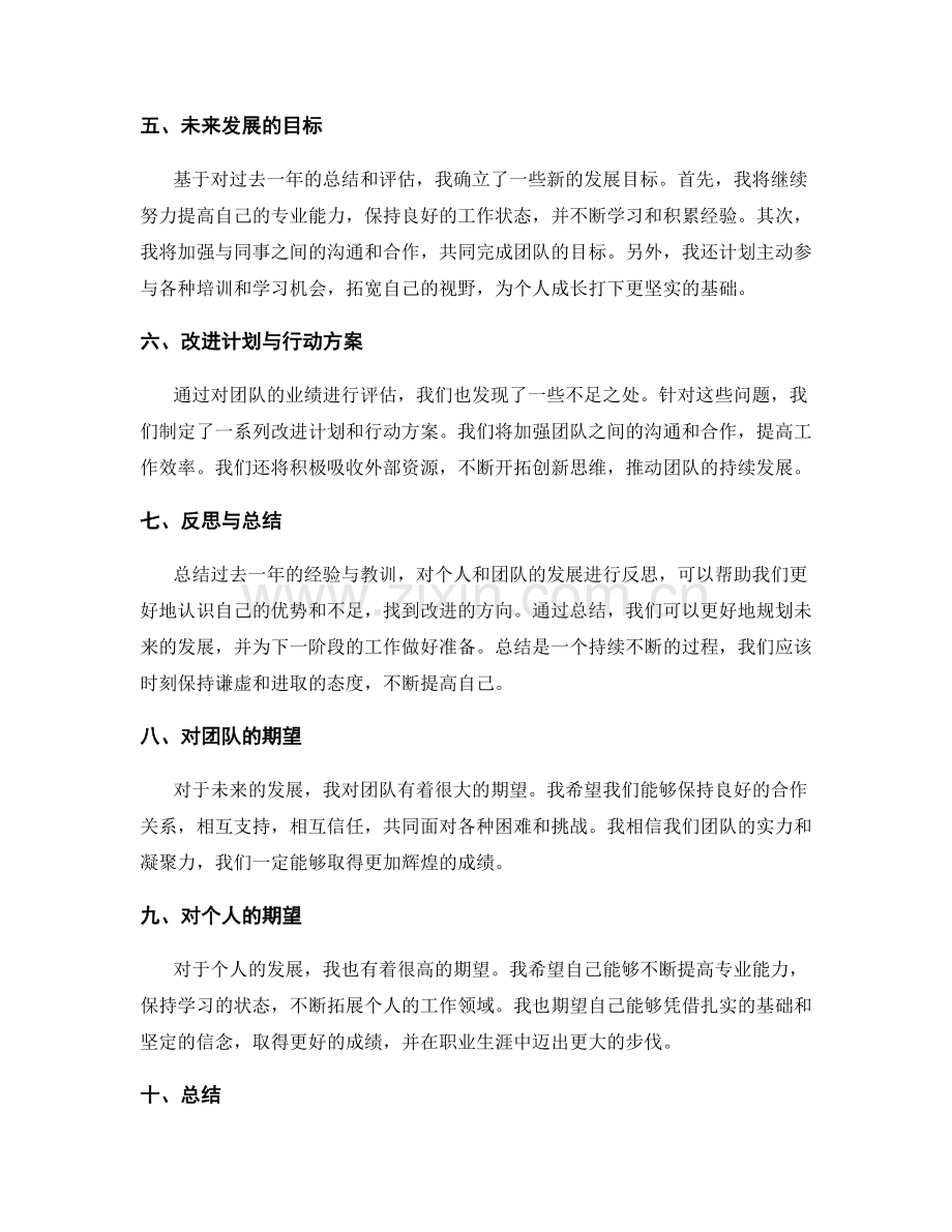 年终总结的团队合作与个人成长发展与业绩评估与职业规划指导.docx_第2页