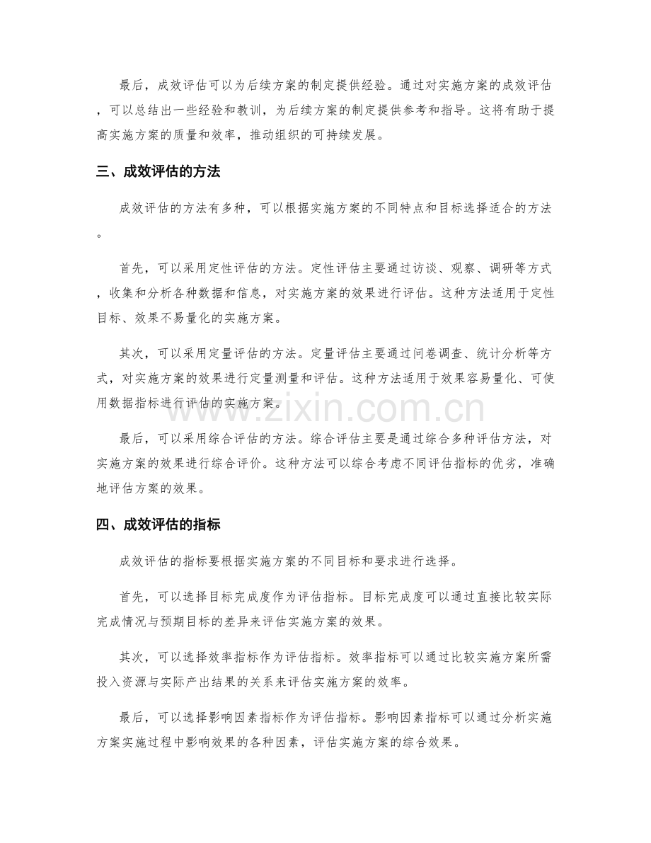 实施方案的关键问题解决与成效评估.docx_第2页