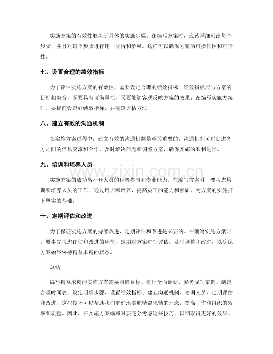 精益求精的实施方案编写技巧.docx_第2页