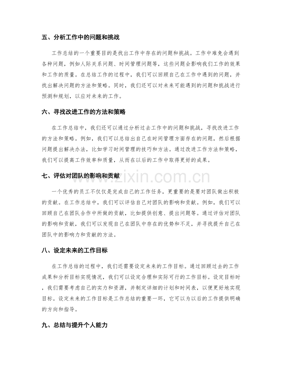 工作总结的目标成果评估.docx_第2页