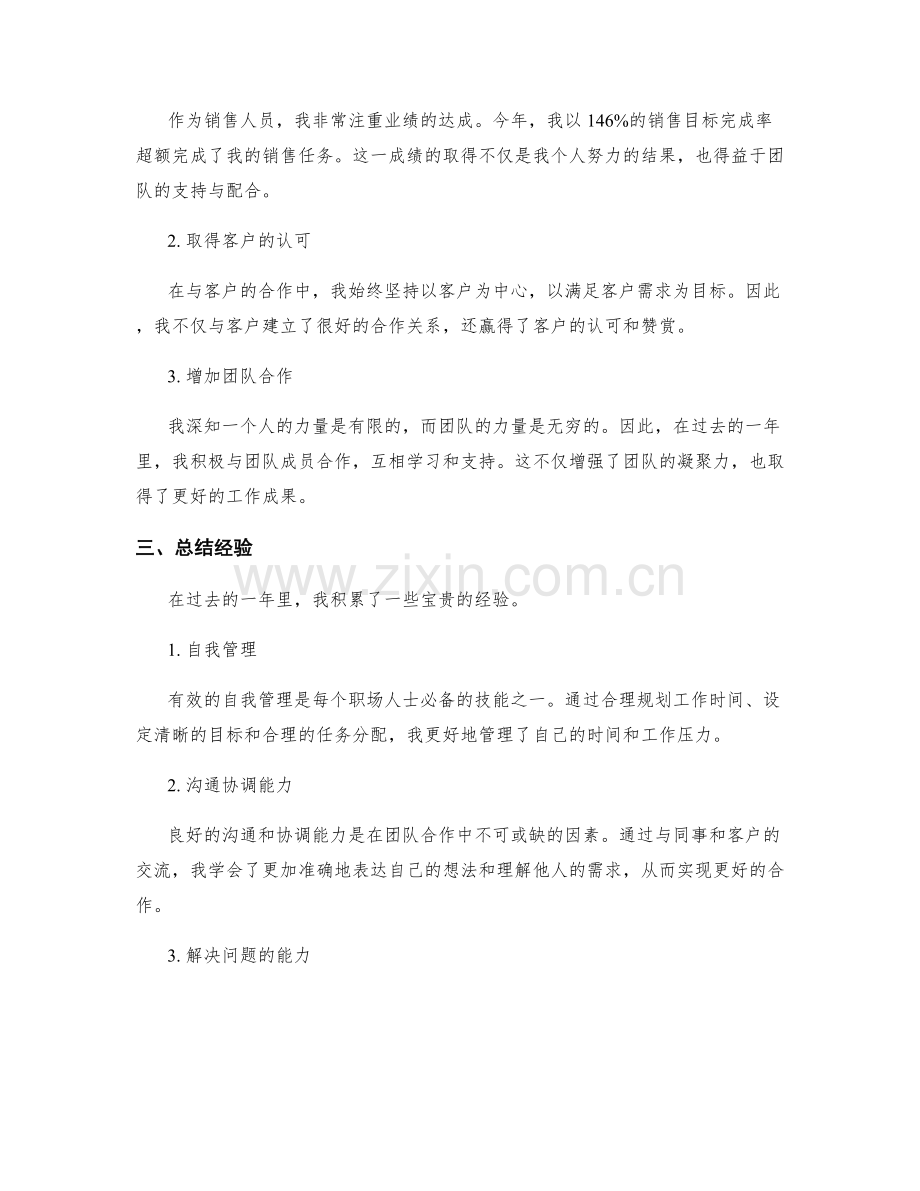 年终总结中总结经验与规划个人职业路径.docx_第2页