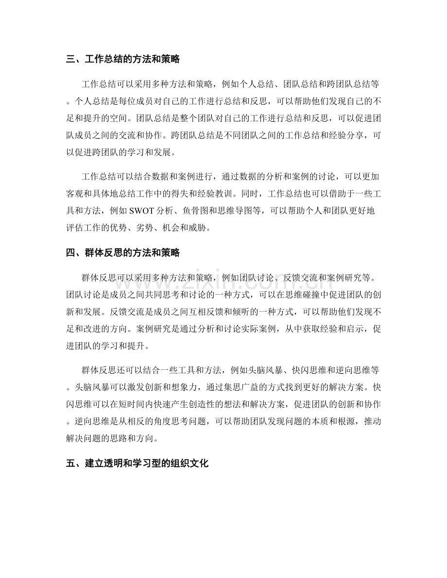 工作总结的透明与群体反思的推进.docx_第2页