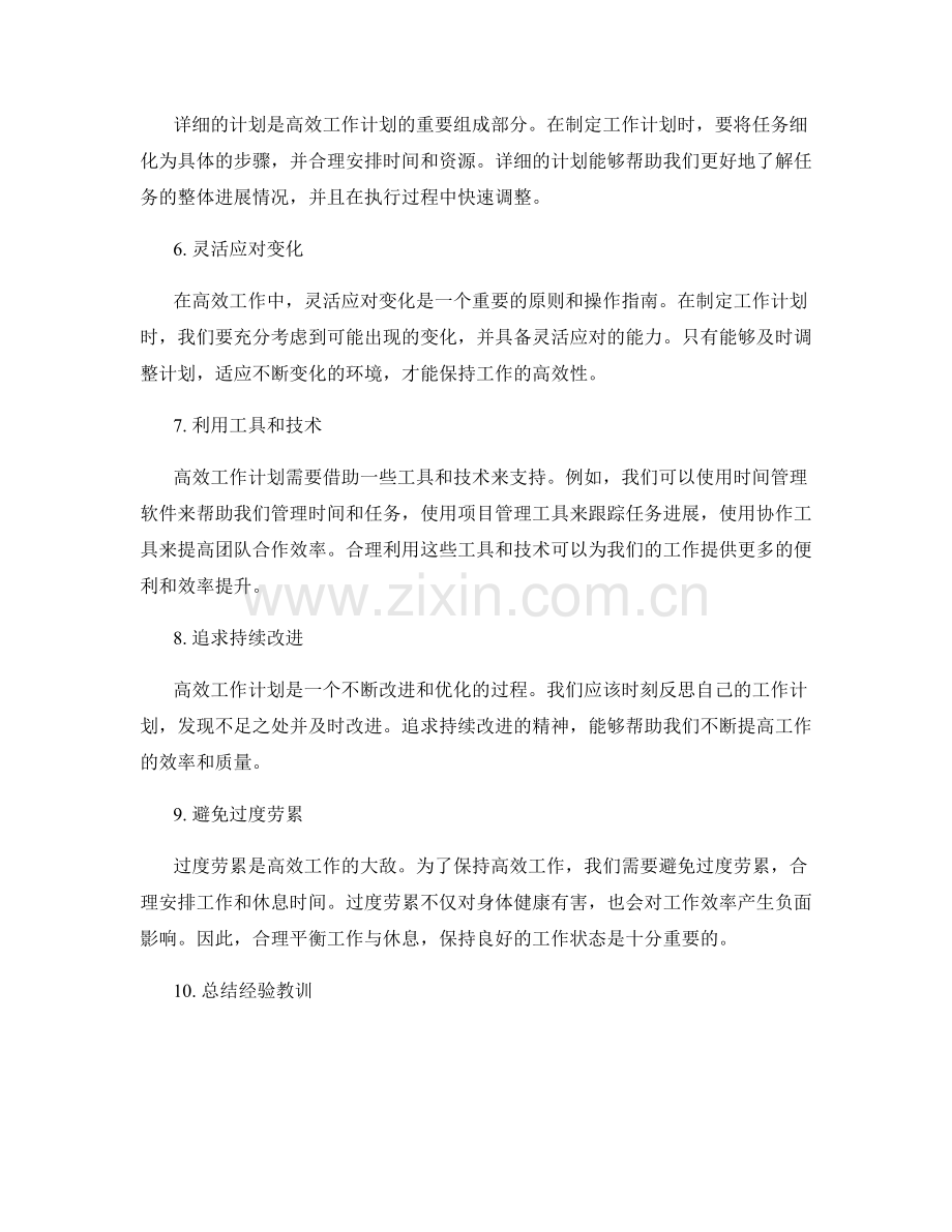 高效工作计划的制定原则与操作指南.docx_第2页