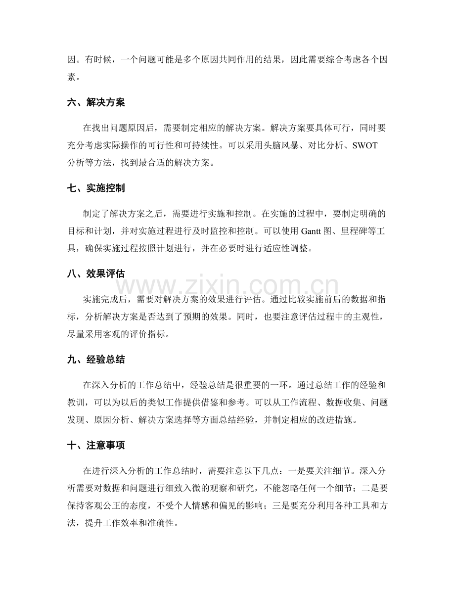 深入分析的工作总结要点梳理.docx_第2页