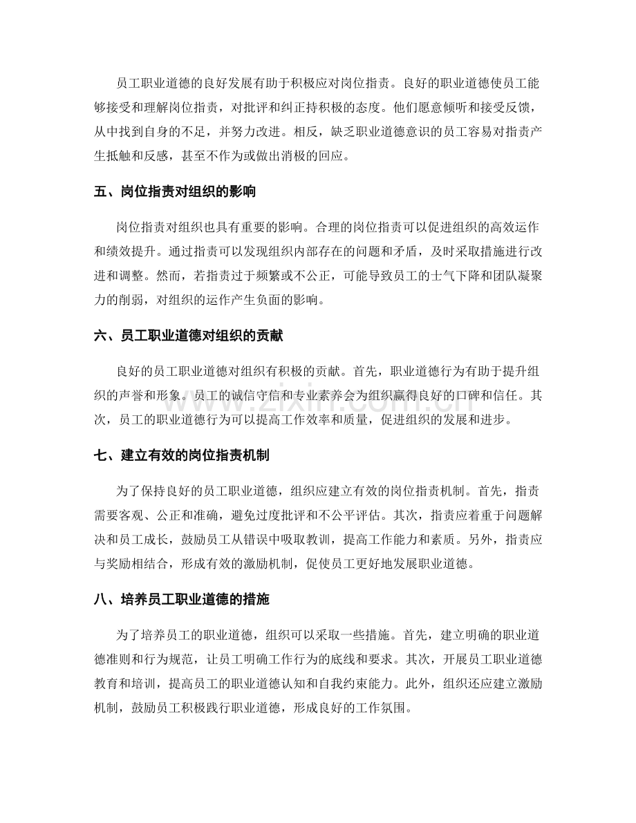 岗位职责与员工职业道德的关系.docx_第2页