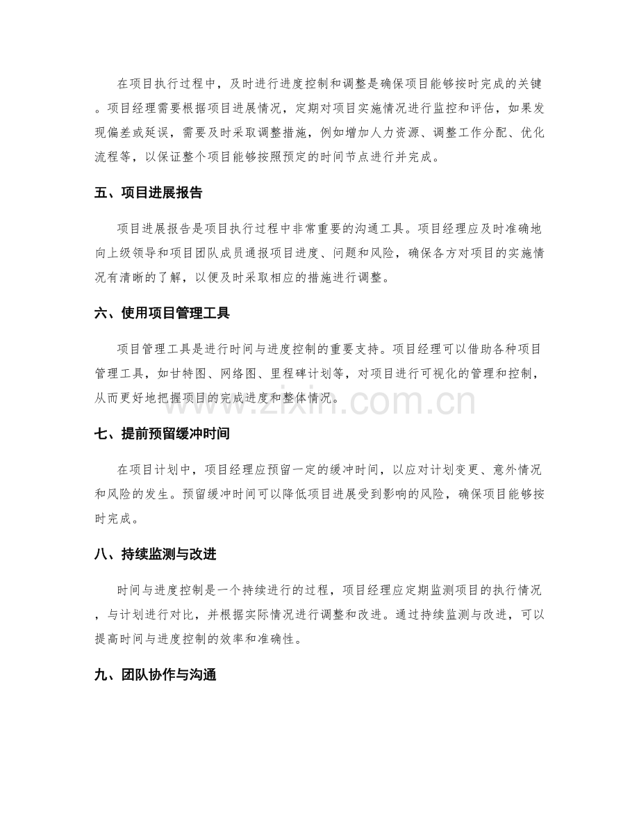 实施方案执行中的时间与进度控制方法.docx_第2页