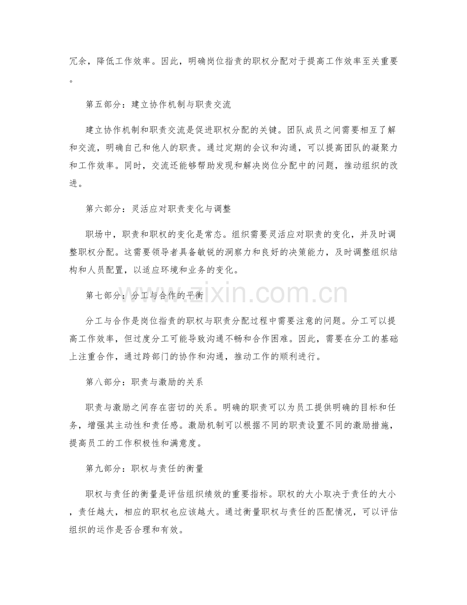 明确岗位职责的职权与职责分配.docx_第2页