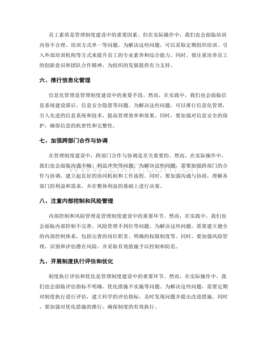 管理制度建设中的问题解决和改进措施.docx_第2页