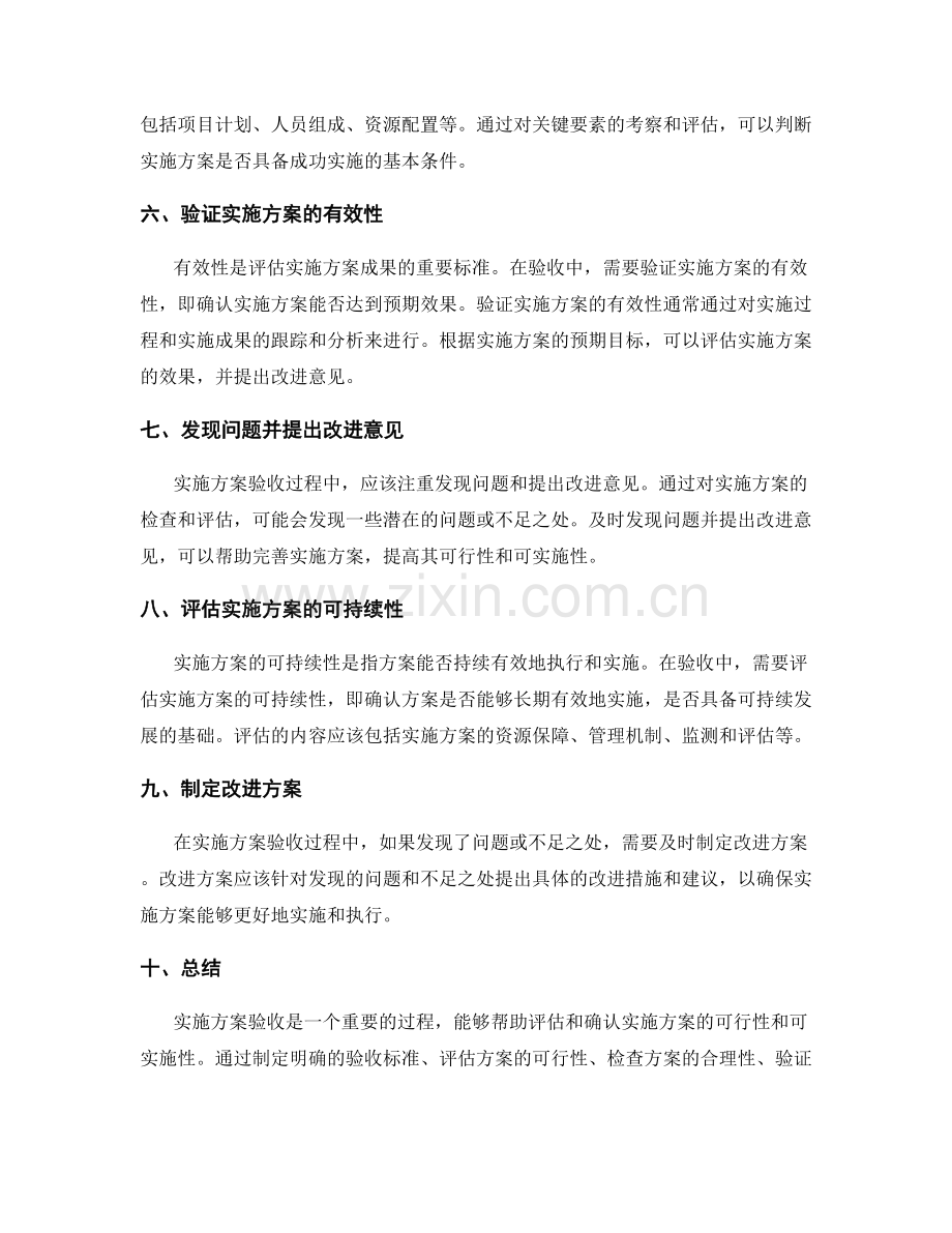 实施方案验收要点解析.docx_第2页