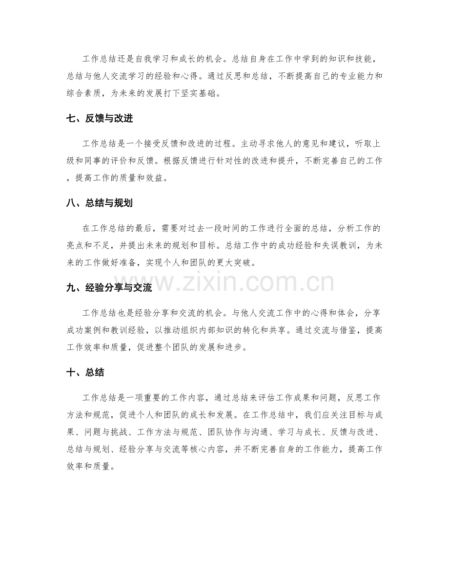 工作总结的核心内容与重点把握.docx_第2页