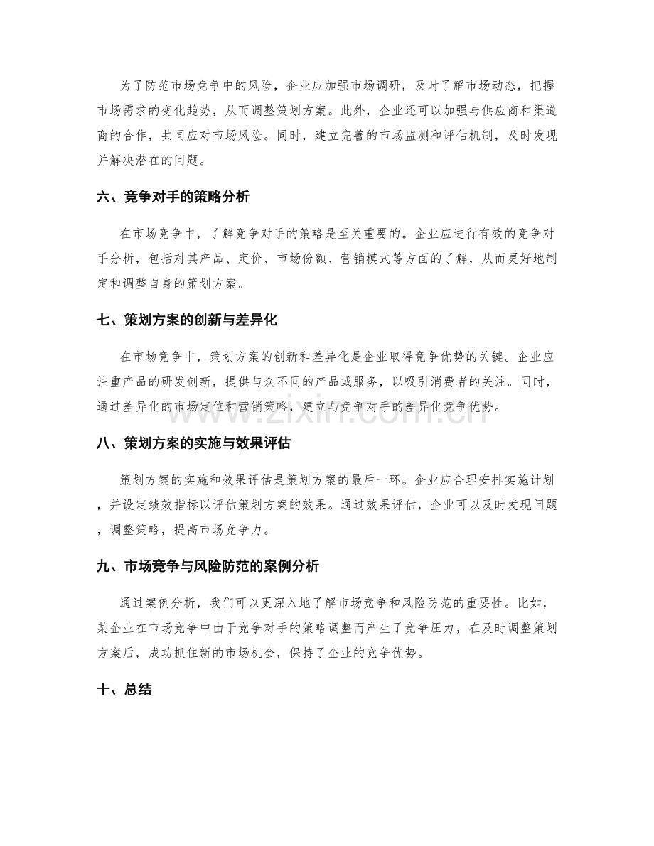 策划方案的市场竞争与风险防范.docx_第2页