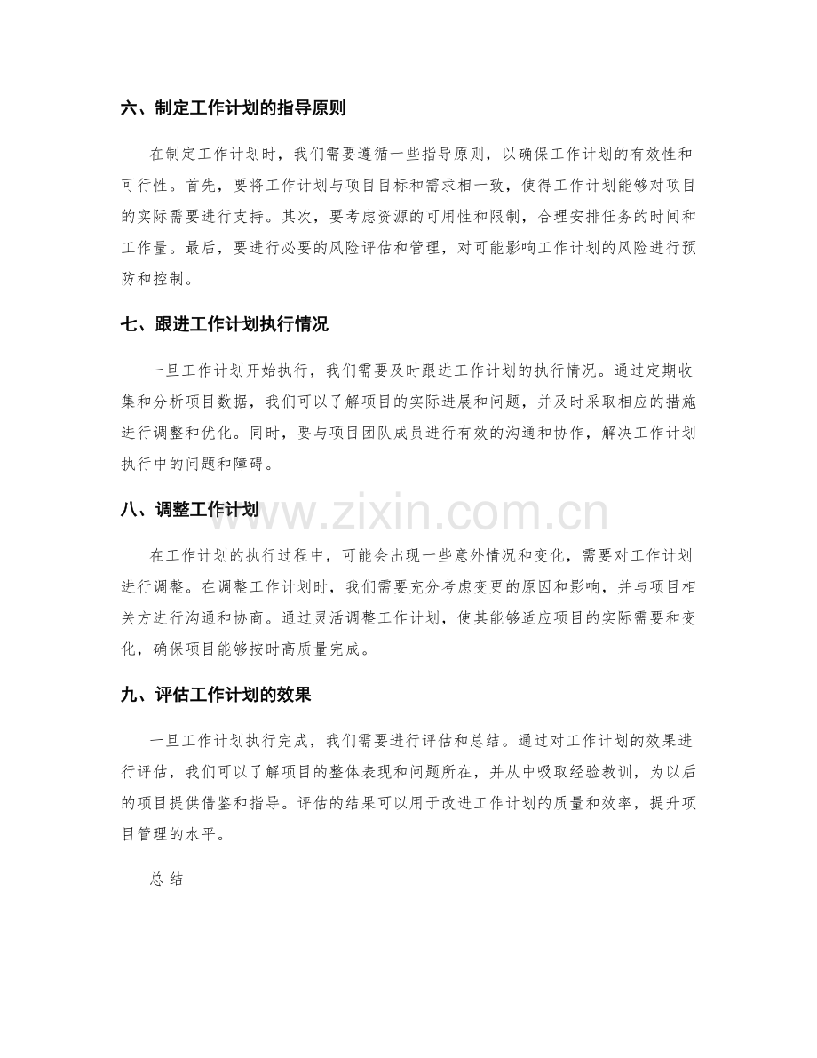 工作计划的需求澄清与关键路径跟进.docx_第2页