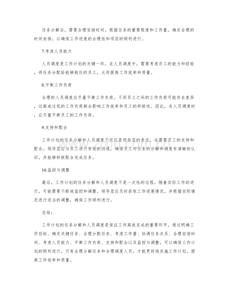 工作计划的任务分解和人员调度.docx_第2页