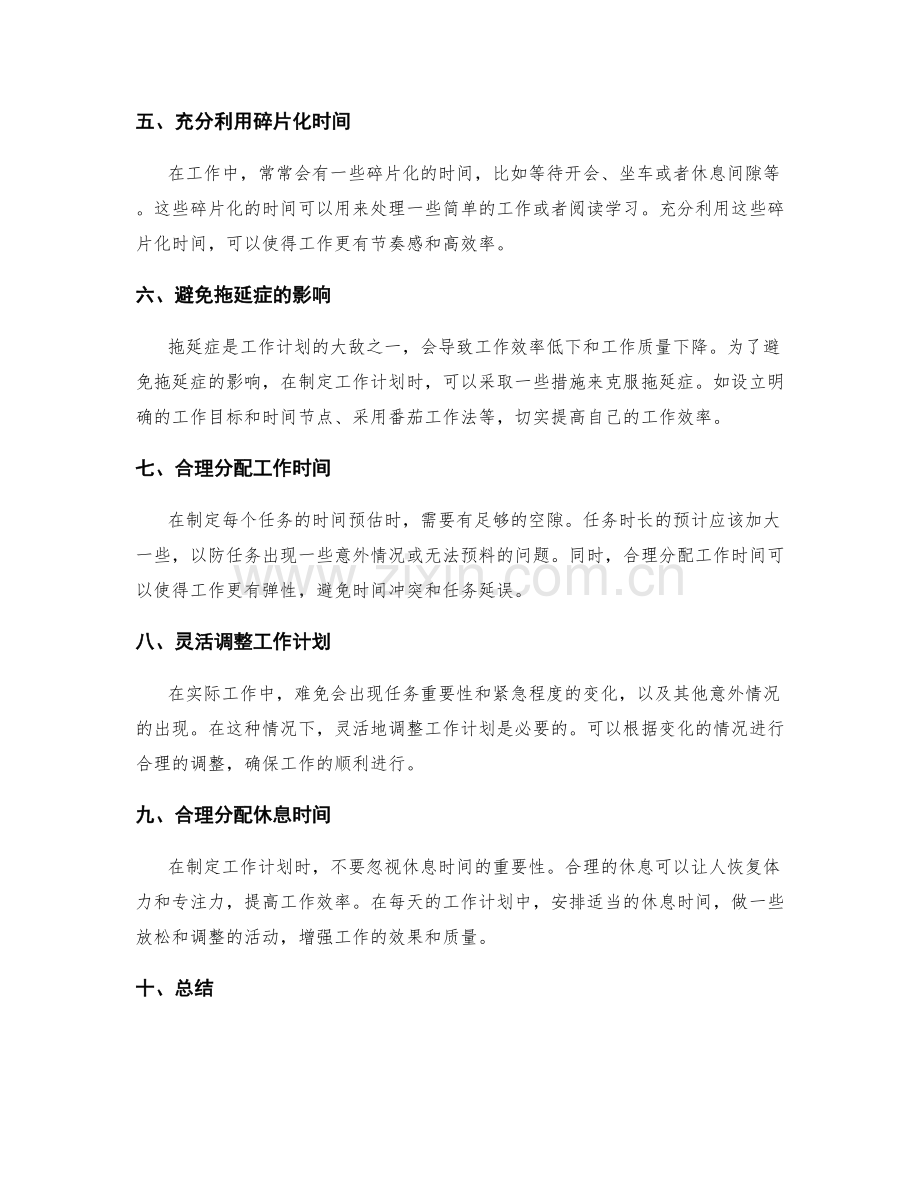 工作计划时间段规划实操技巧.docx_第2页