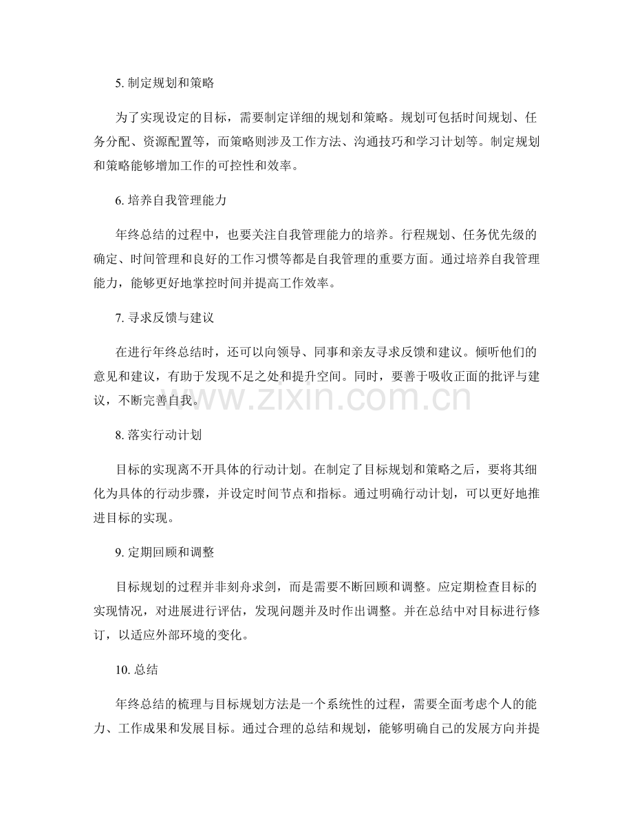 年终总结的梳理与目标规划方法.docx_第2页