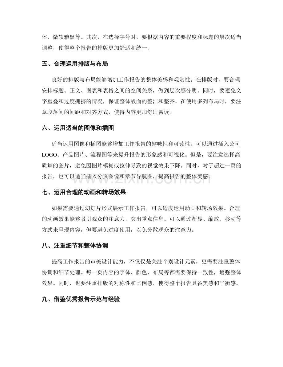 提高工作报告的审美设计能力.docx_第2页