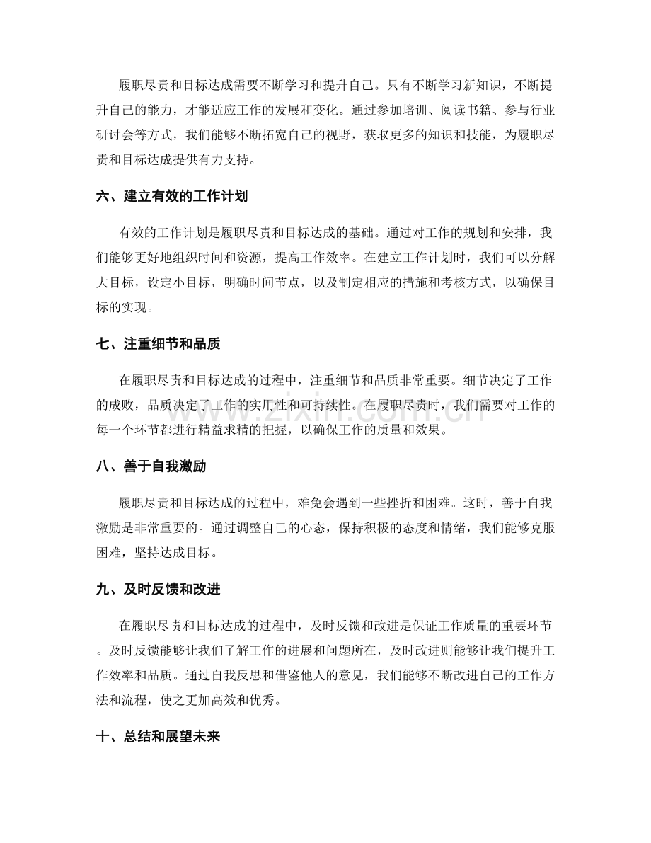 年终总结的履职尽责与目标达成.docx_第2页