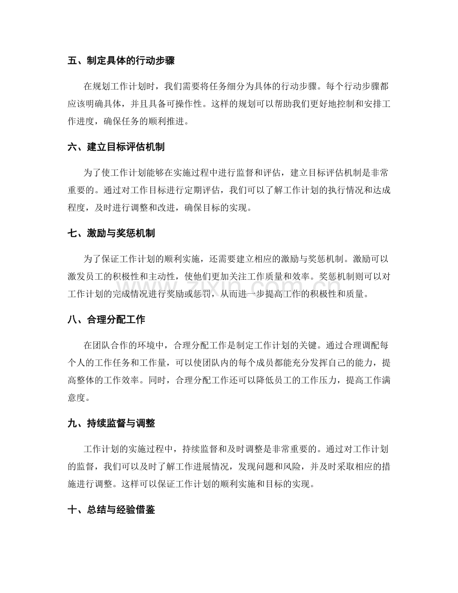 工作计划的制定与目标管理法则.docx_第2页