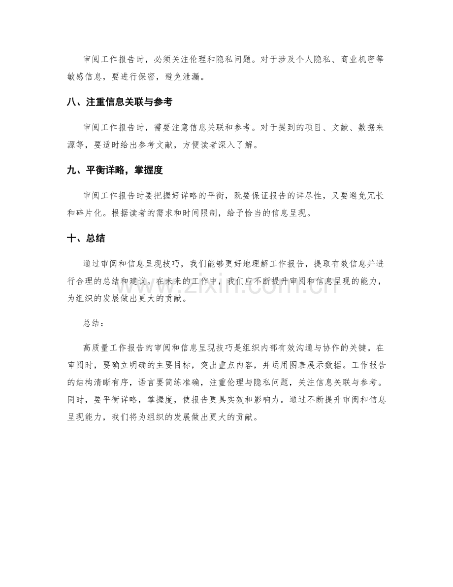 高质量工作报告的审阅和信息呈现技巧.docx_第2页